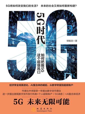 cover image of 5G时代